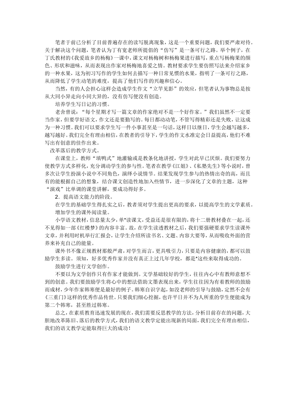 浅析农村小学语文教学现状及其对策_第2页