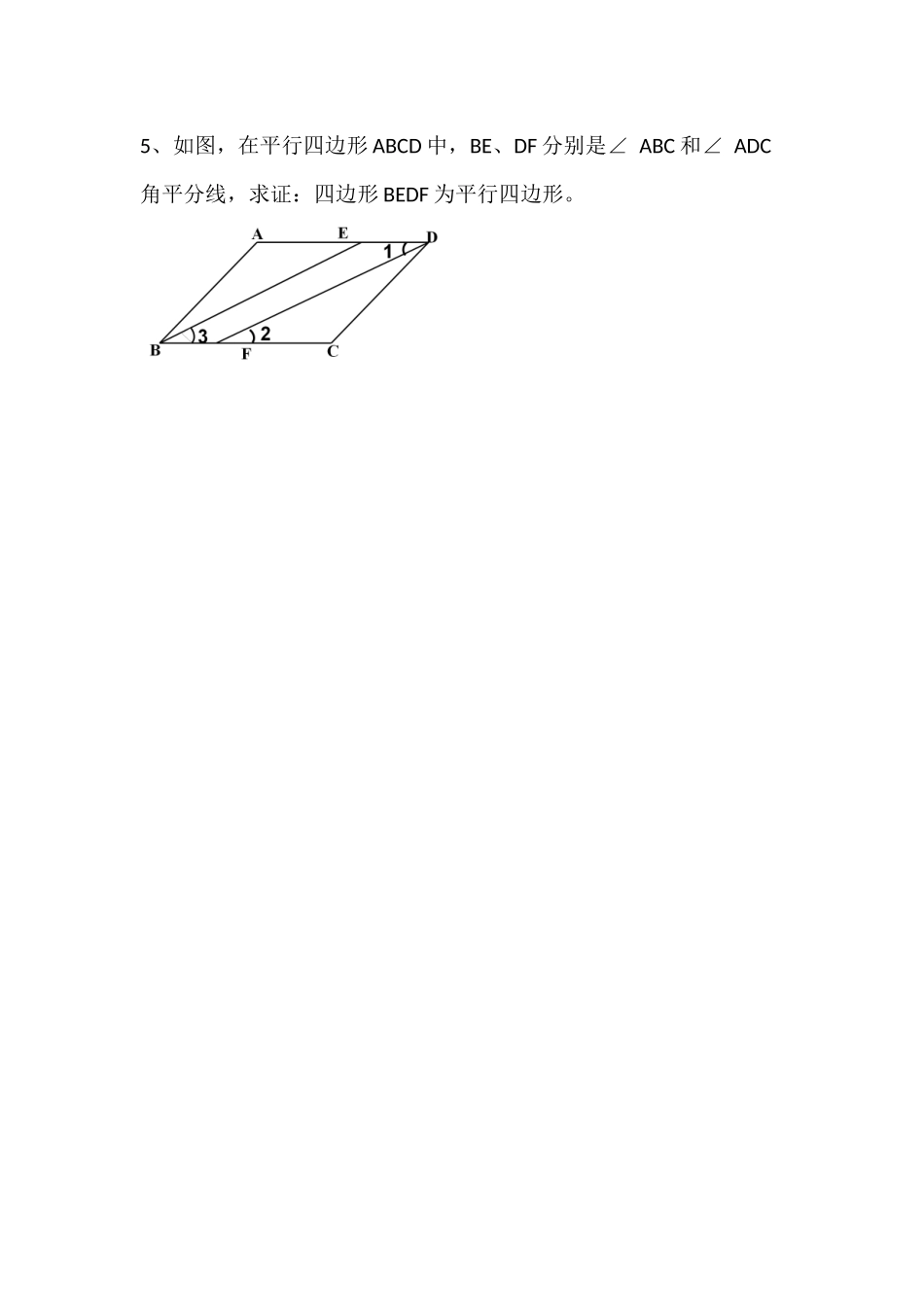 平行四边形的判定——判定定理1、2_第2页