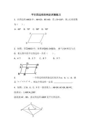 平行四边形的判定——判定定理1、2