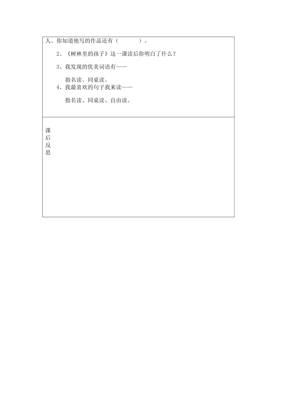 第八单元集中增量阅读教案_第2页