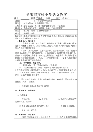 第八单元集中增量阅读教案