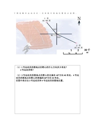 用方向和距离描述物体的位置
