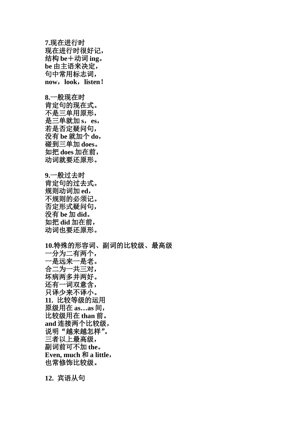 英语语法记忆歌_第2页