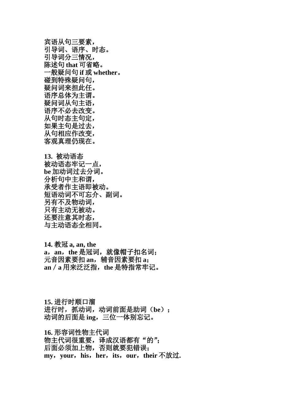 英语语法记忆歌_第3页