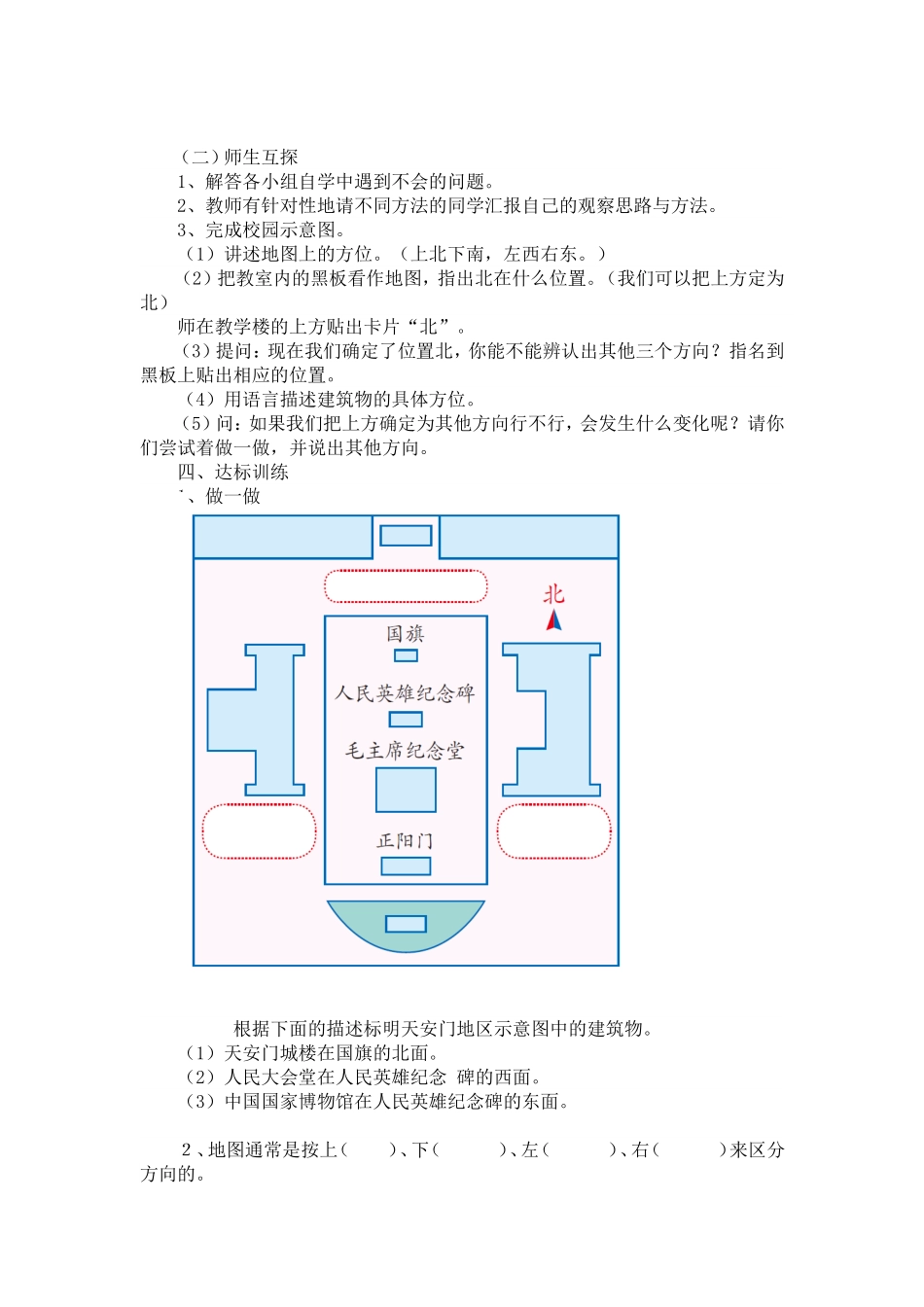 人教2011版小学数学三年级位置与方向例4_第2页