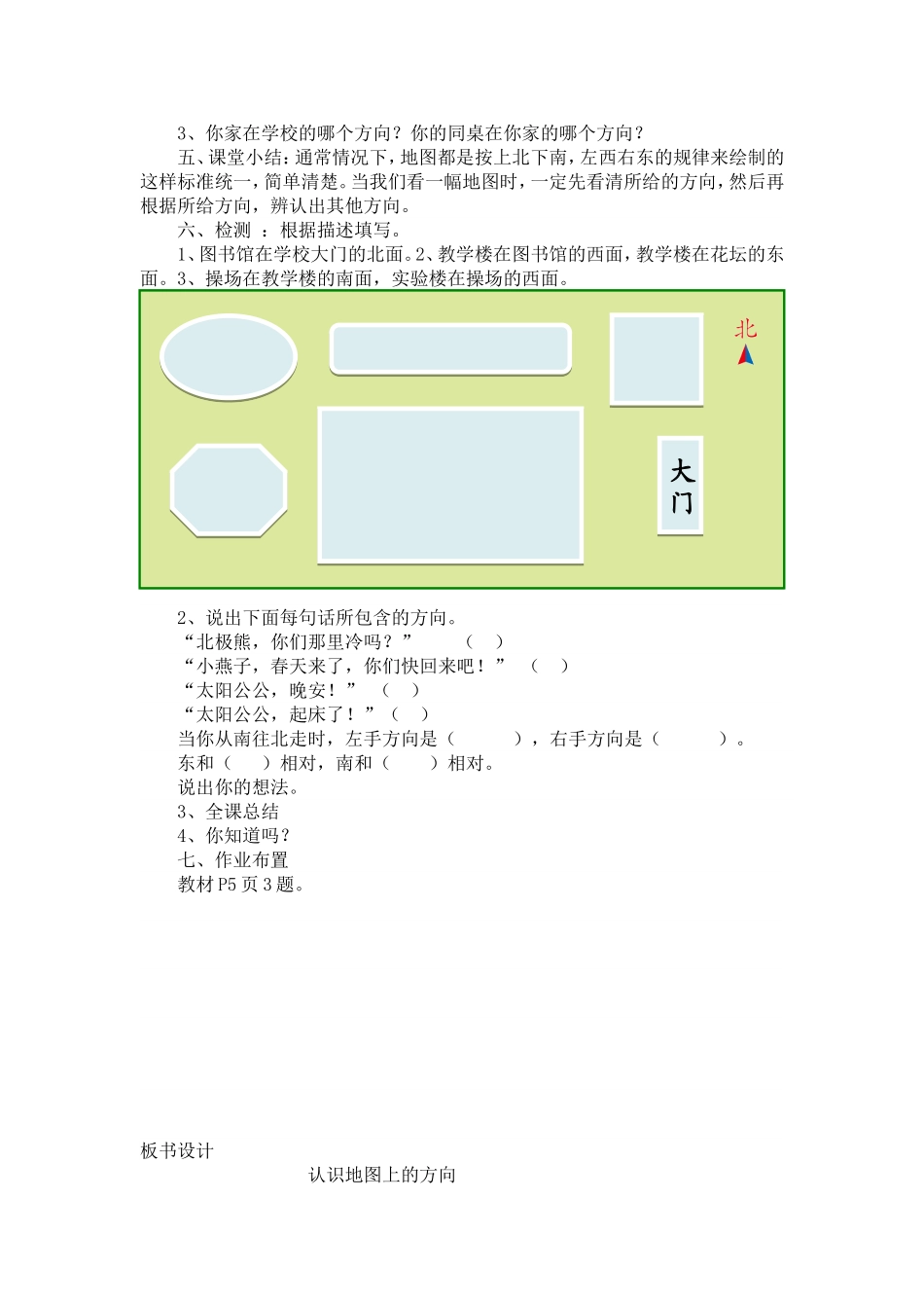 人教2011版小学数学三年级位置与方向例4_第3页