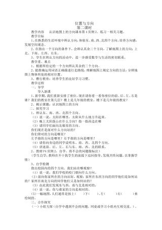 人教2011版小学数学三年级位置与方向例4