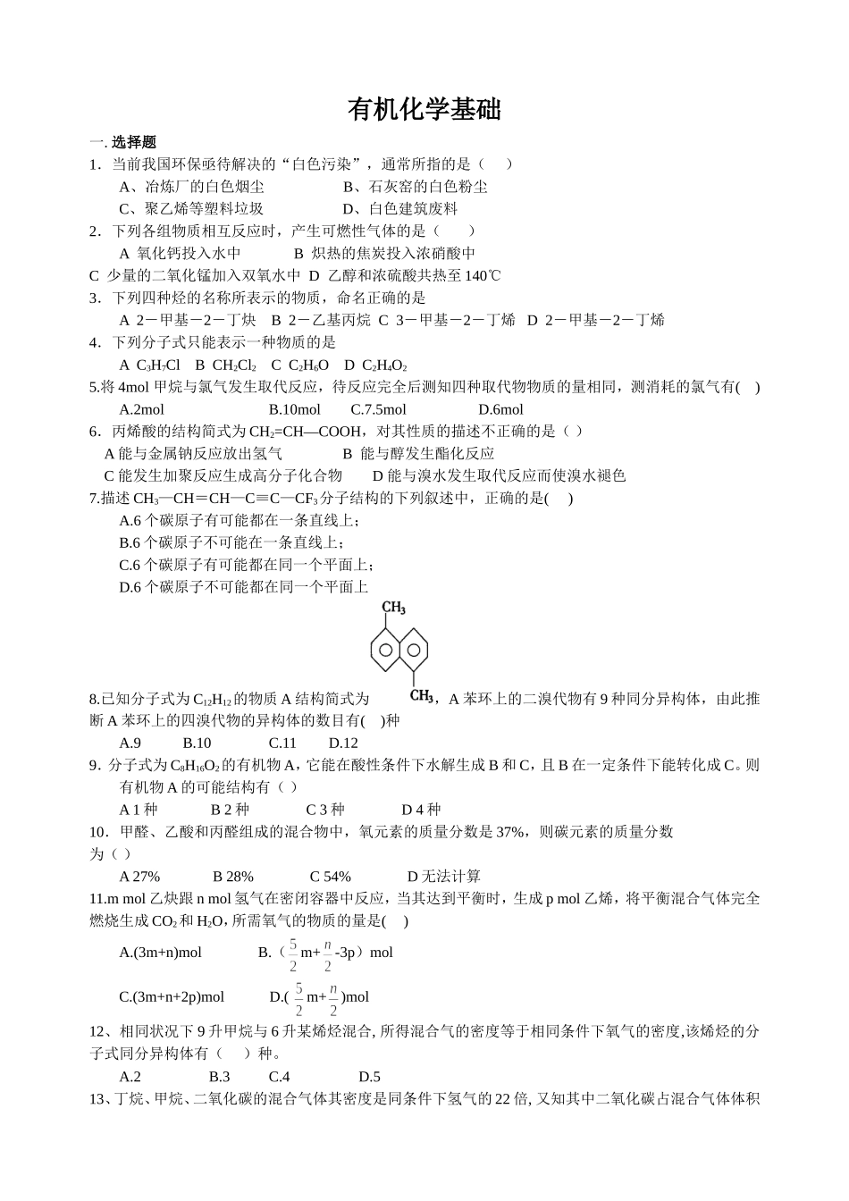 有机化学基础测试题[1]_第1页
