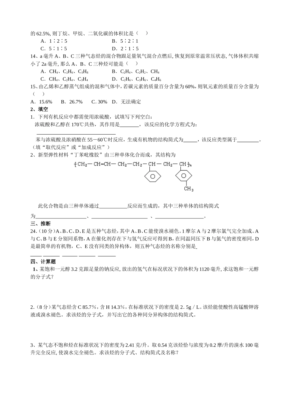 有机化学基础测试题[1]_第2页