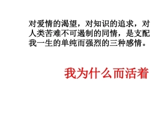 我为什么而活着1