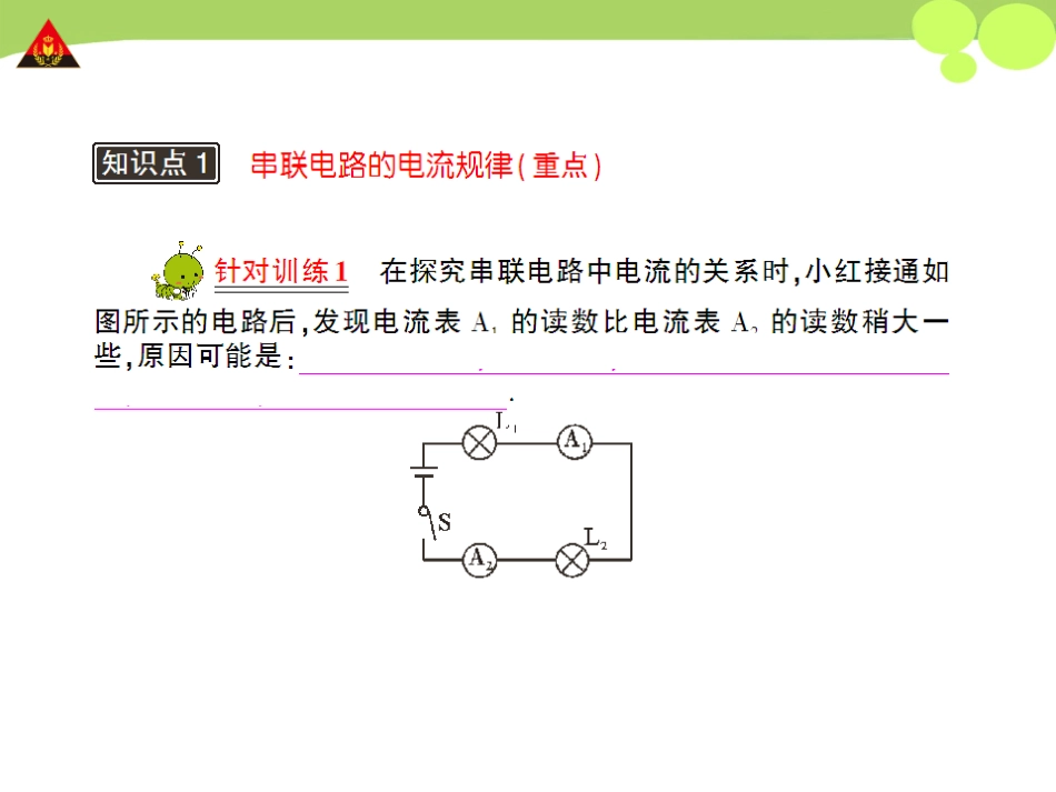 第5节串、并联电路中电流的规律_第2页