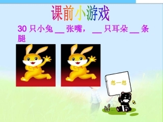 小学数学2011版本小学四年级新人教版四年级数学下册《数学广角——鸡兔同笼》