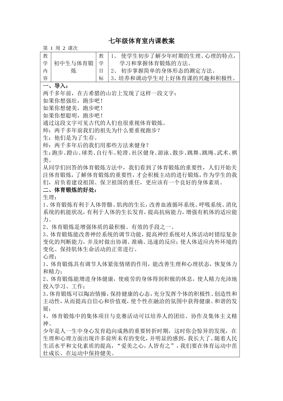 初中生与体育锻炼_第1页
