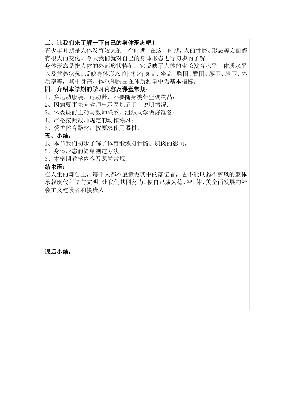 初中生与体育锻炼_第2页