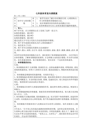 初中生与体育锻炼
