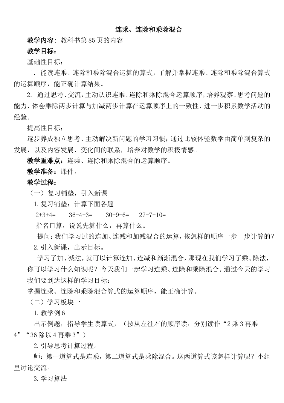 连乘、连除和乘除混合_第1页