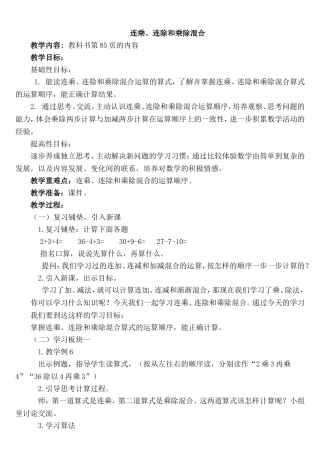 连乘、连除和乘除混合