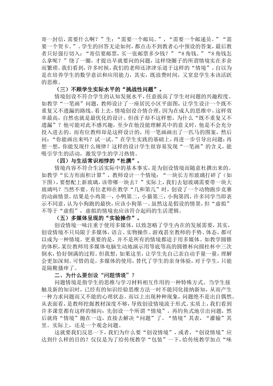 新议小学数学问题情境的创设_第2页