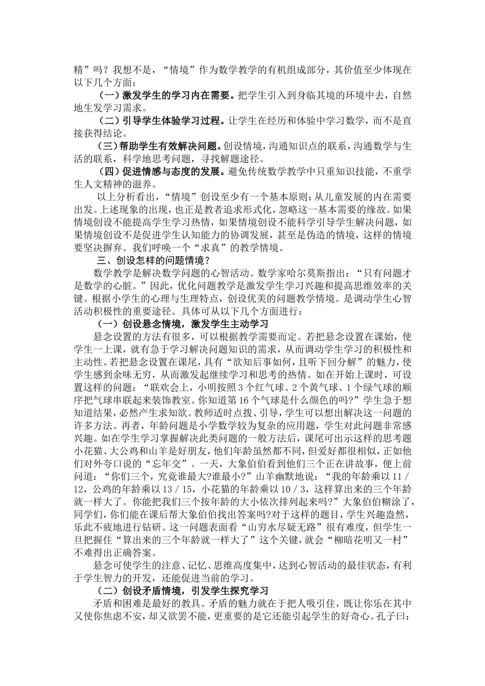 新议小学数学问题情境的创设_第3页