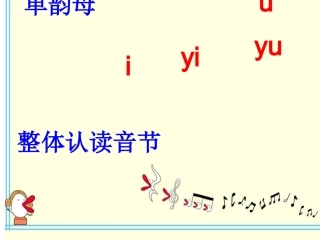 人教版一年级上册第十一课ie-ue-er课件