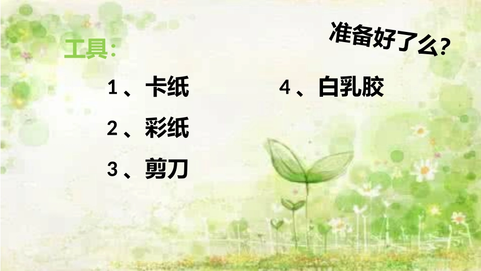 8.奇妙的撕纸_第3页