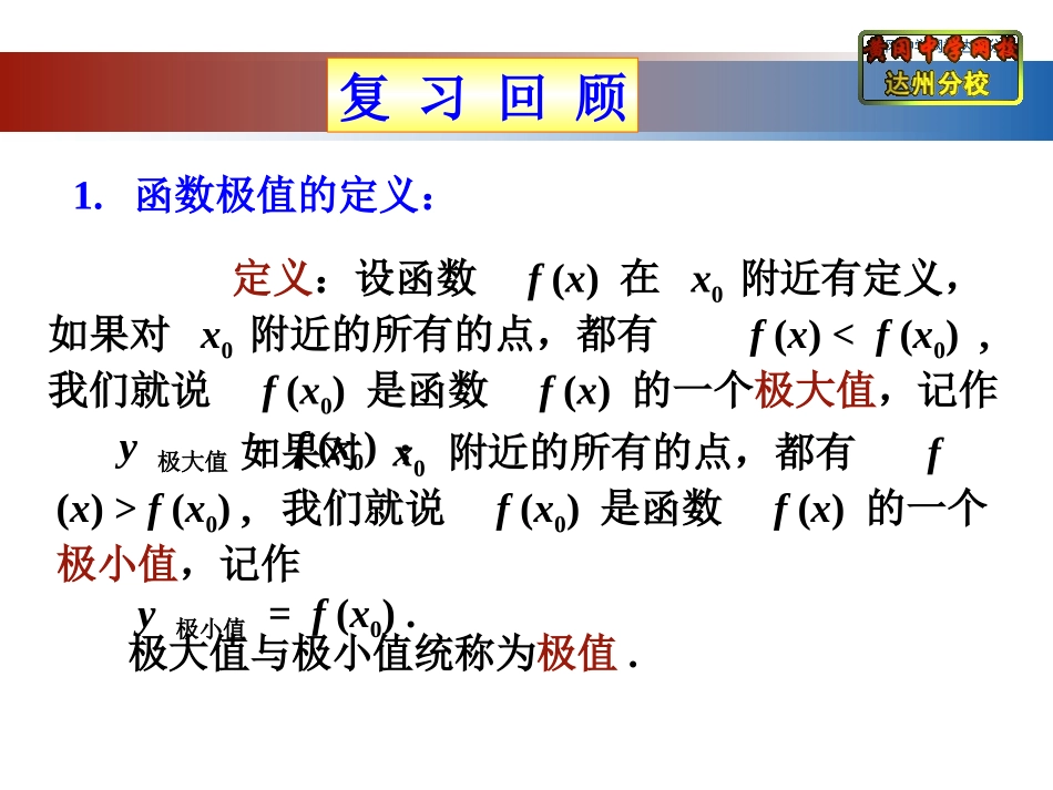 2.5函数的最大值和最小值(一)-(2)_第2页