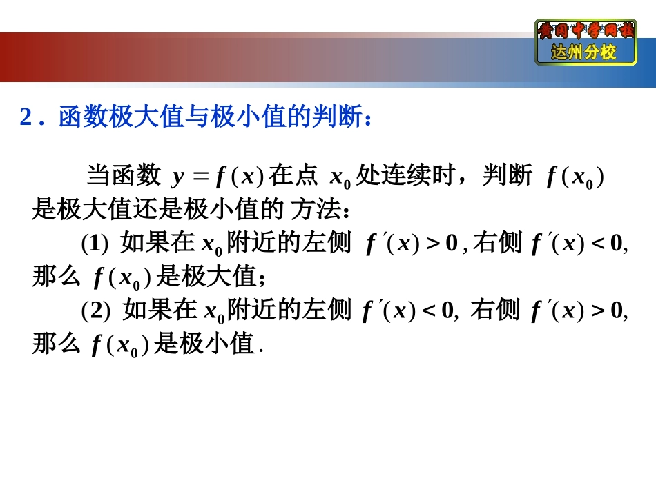 2.5函数的最大值和最小值(一)-(2)_第3页