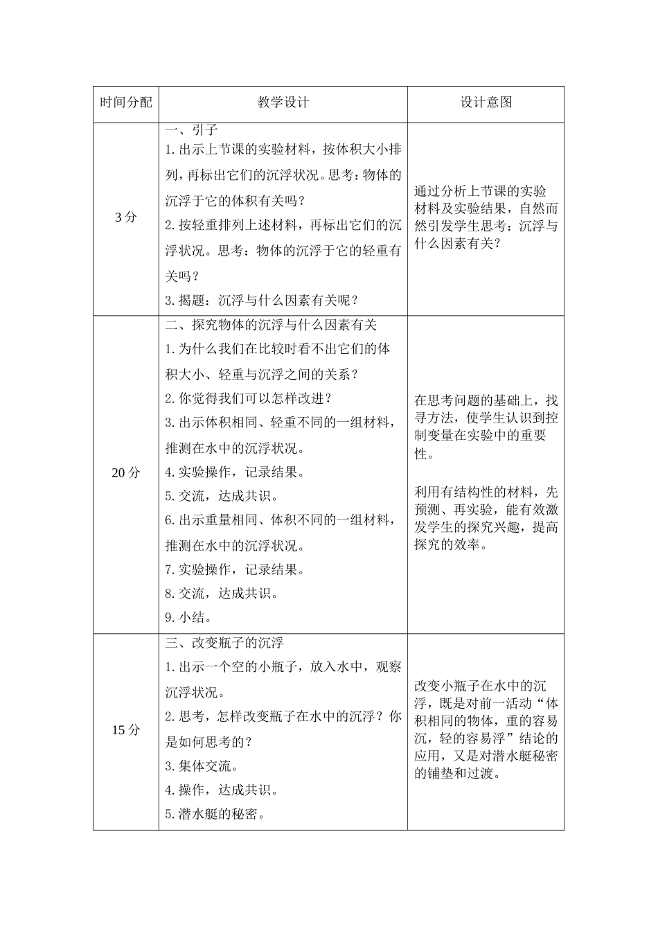 5-2-1-2-沉浮与什么因素有关-基础课教学设计_第2页