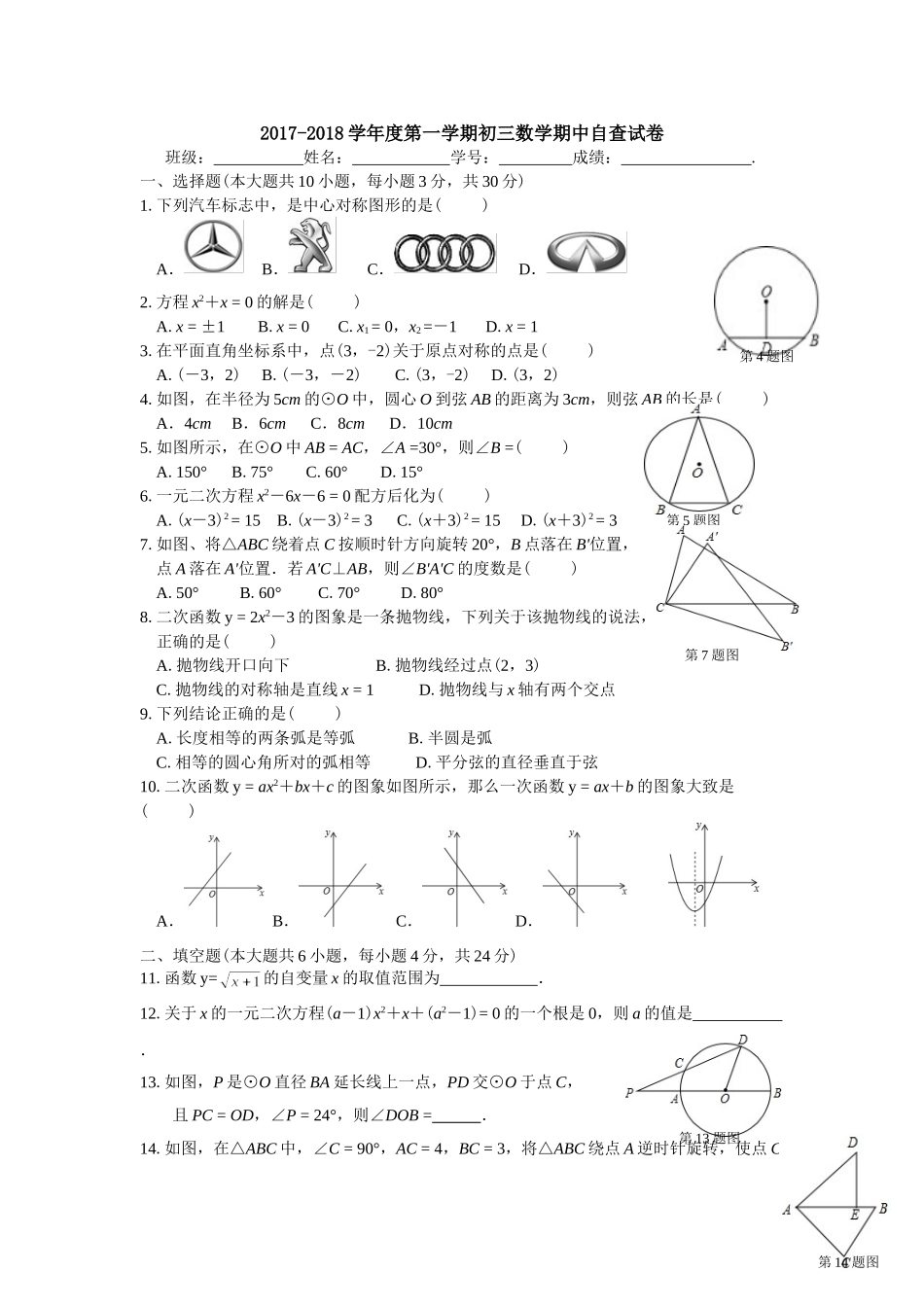 2017初三期中测试_第1页