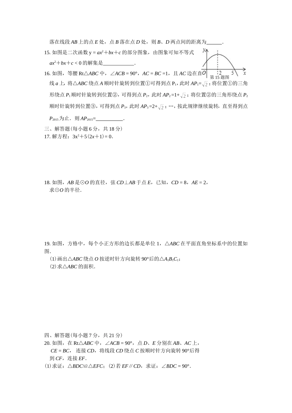 2017初三期中测试_第2页