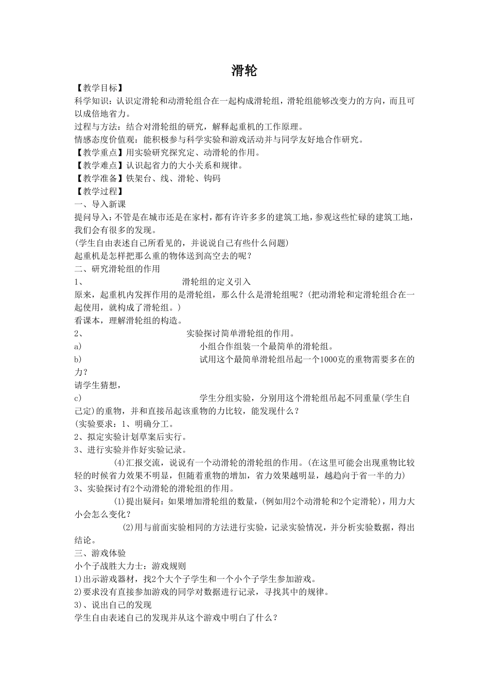 《滑轮》教案4_第1页