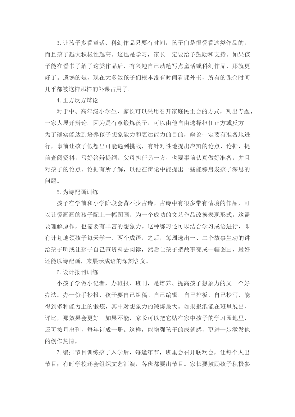 2.小学生想象能力的培养_第2页