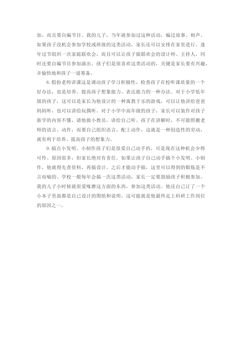 2.小学生想象能力的培养_第3页