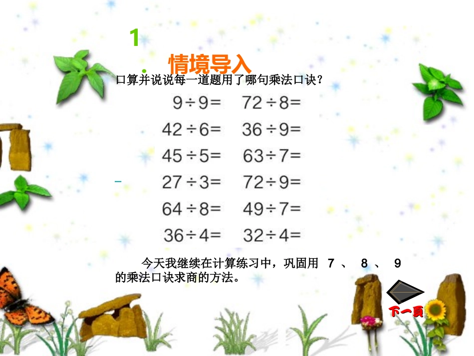 小学数学人教2011课标版二年级解决问题练习课件_第2页