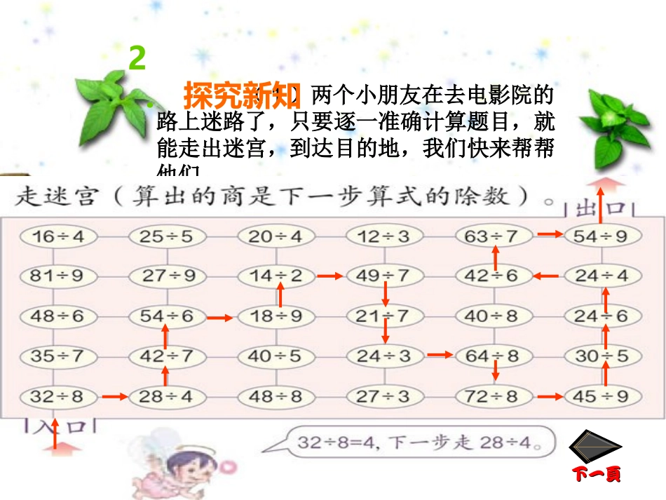 小学数学人教2011课标版二年级解决问题练习课件_第3页