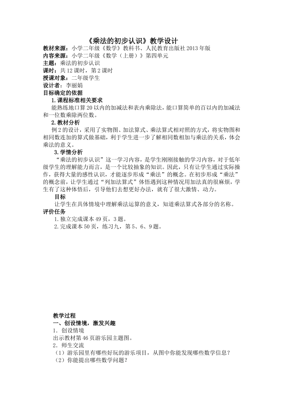 乘法的初步认识教学设计_第1页