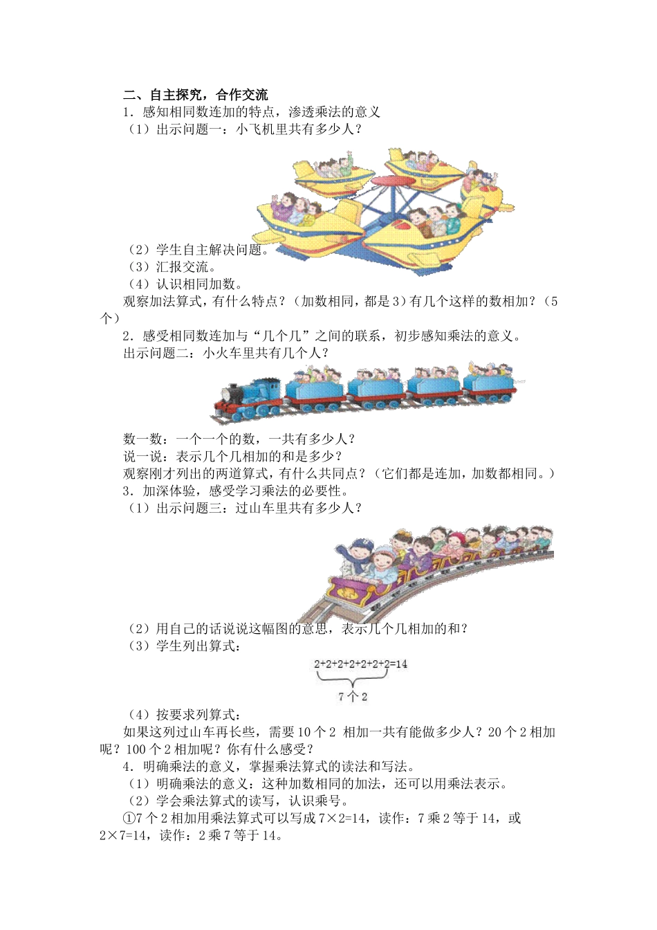 乘法的初步认识教学设计_第2页