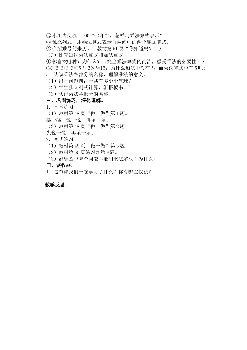 乘法的初步认识教学设计_第3页