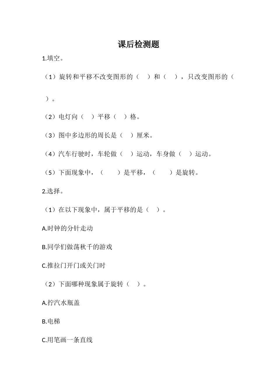 小学数学北师大2011课标版三年级练习题_第1页