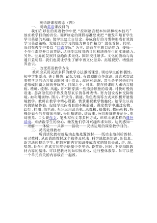 英语新课程理念