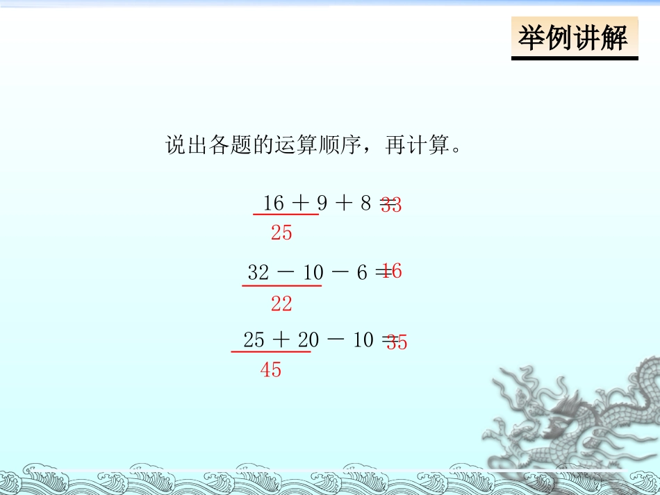 小学数学人教2011课标版二年级同级运算_第2页