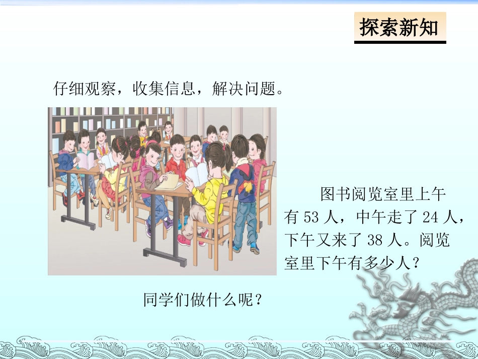 小学数学人教2011课标版二年级同级运算_第3页