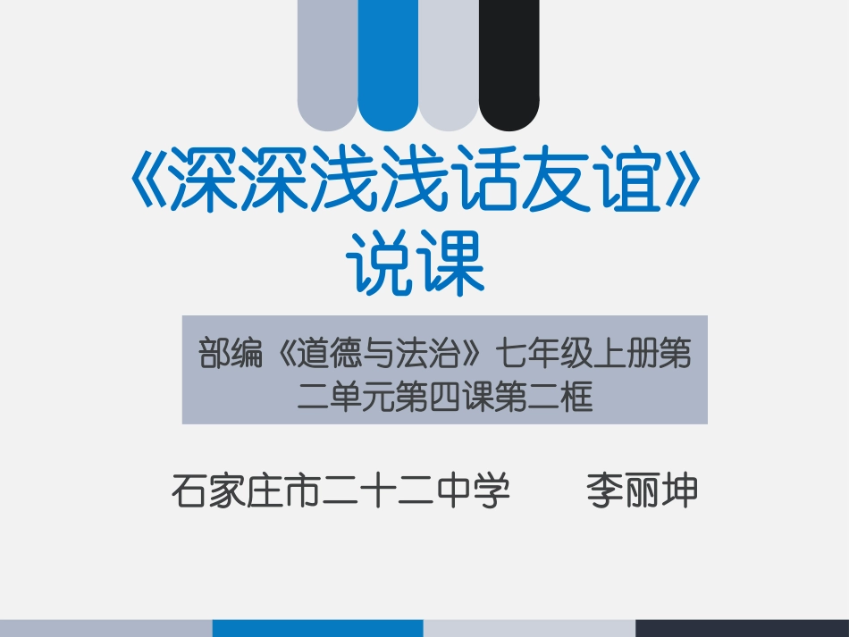 友谊伴我同行_第1页
