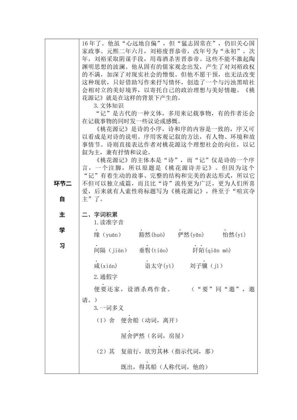 9-桃花源记_第2页