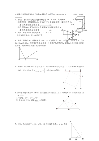 【勾股定理训练题】