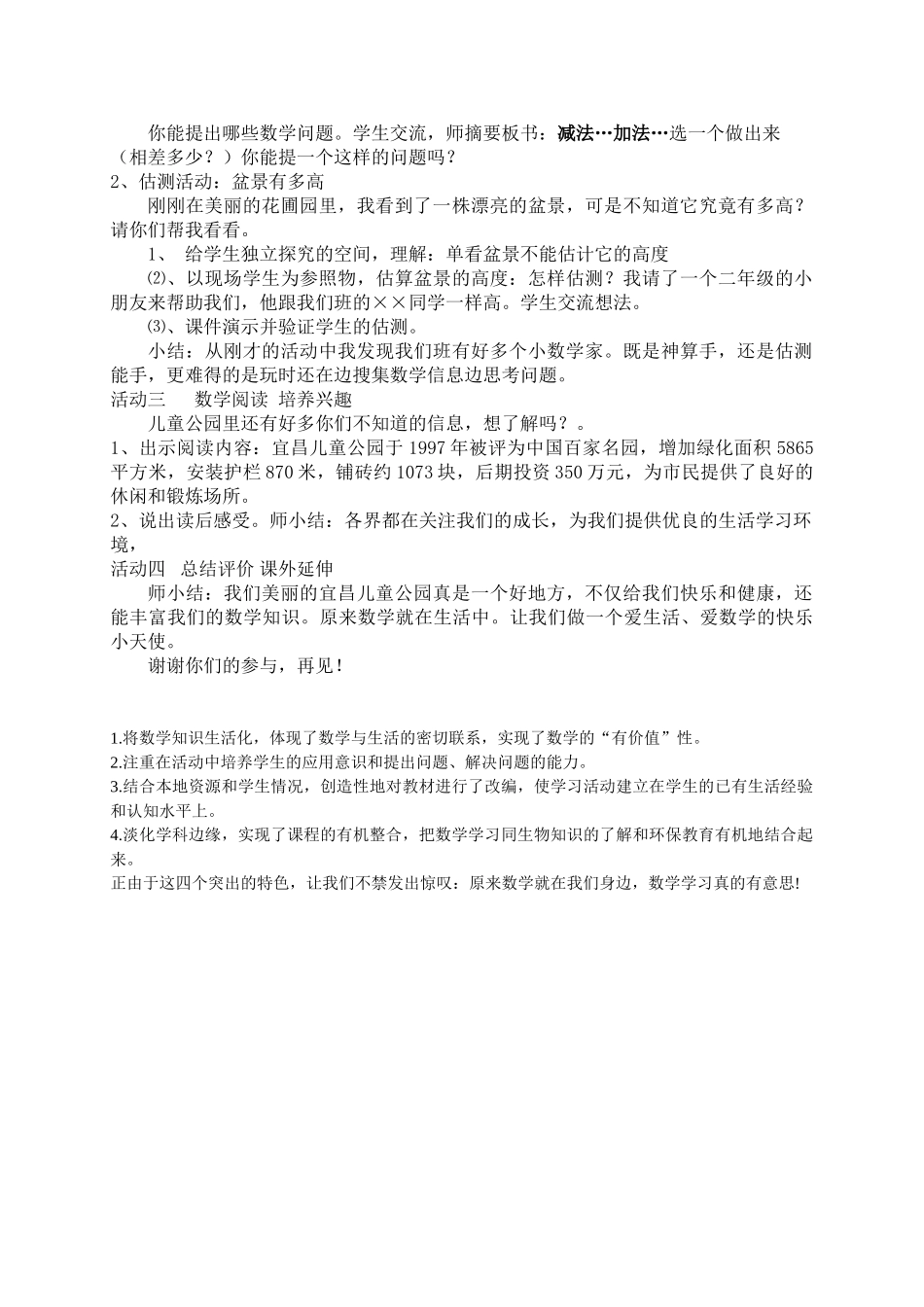 美丽的儿童公园教案_第2页