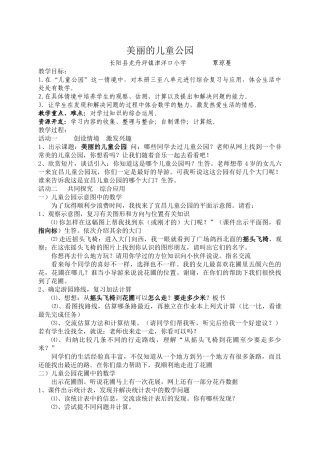美丽的儿童公园教案