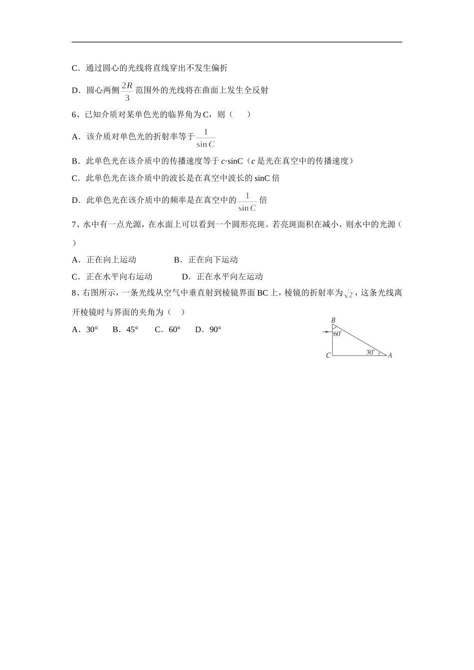 《全反射-光导纤维》同步练习3_第2页