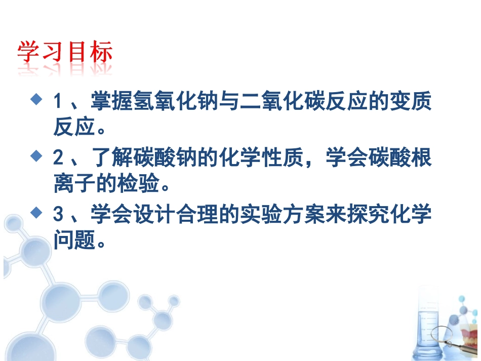 课题1-常见的酸和碱_第3页