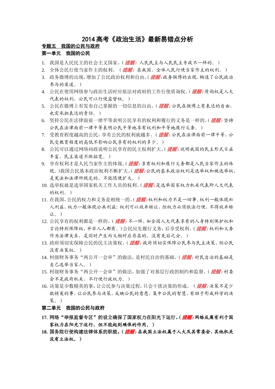 2014政治一错点_第1页